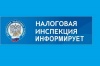 Межрайонная ИФНС России № 7 по ХМАО - Югре информирует о вебинаре