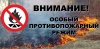 Об установлении особого противопожарного режима на территории сельского поселения Лыхма