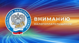 Межрайонная ИФНС № 8 по Ханты – Мансийскому автономному округу – Югре сообщает